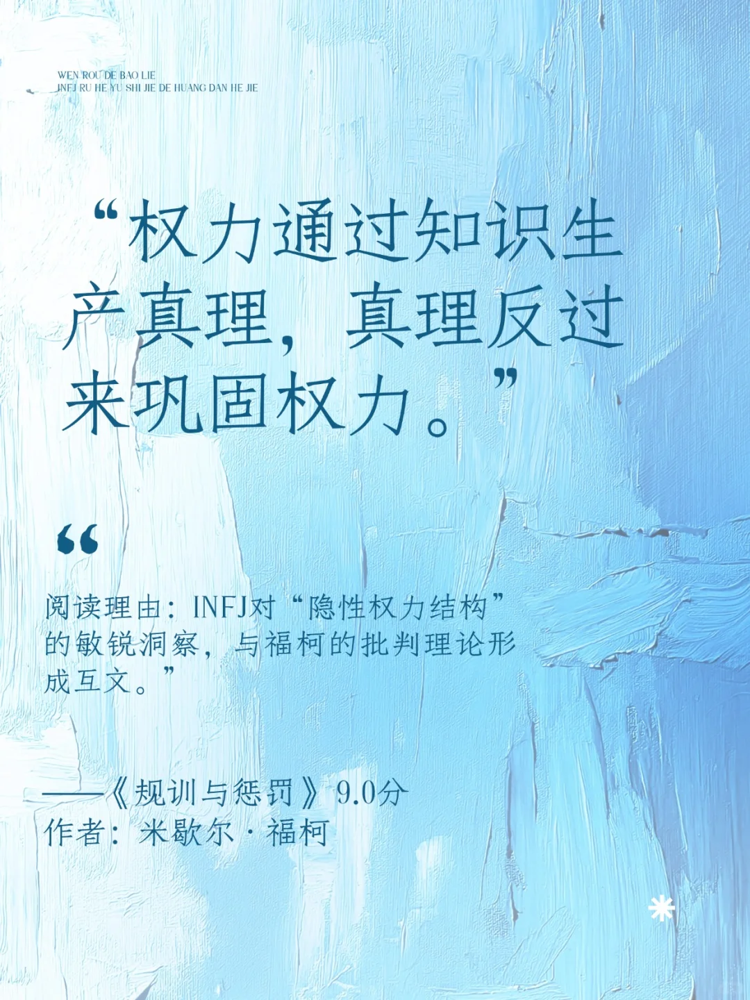 温柔的爆裂:INFJ高敏人群精神突围书单