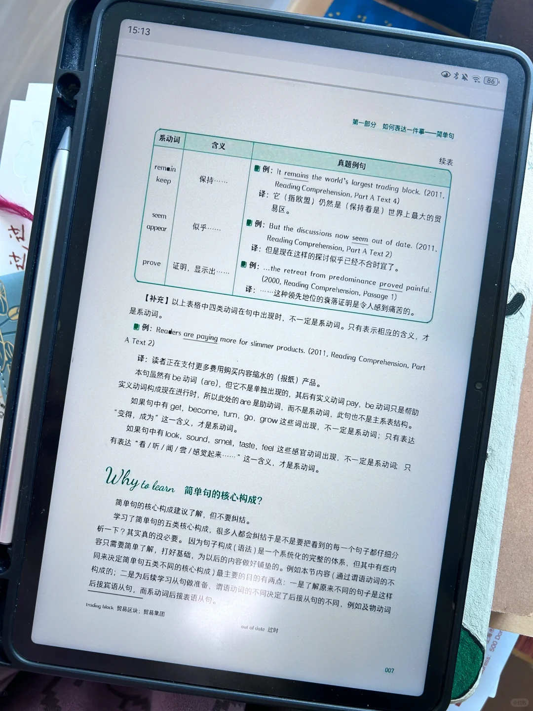 电子书分享 | 句句真研26考研