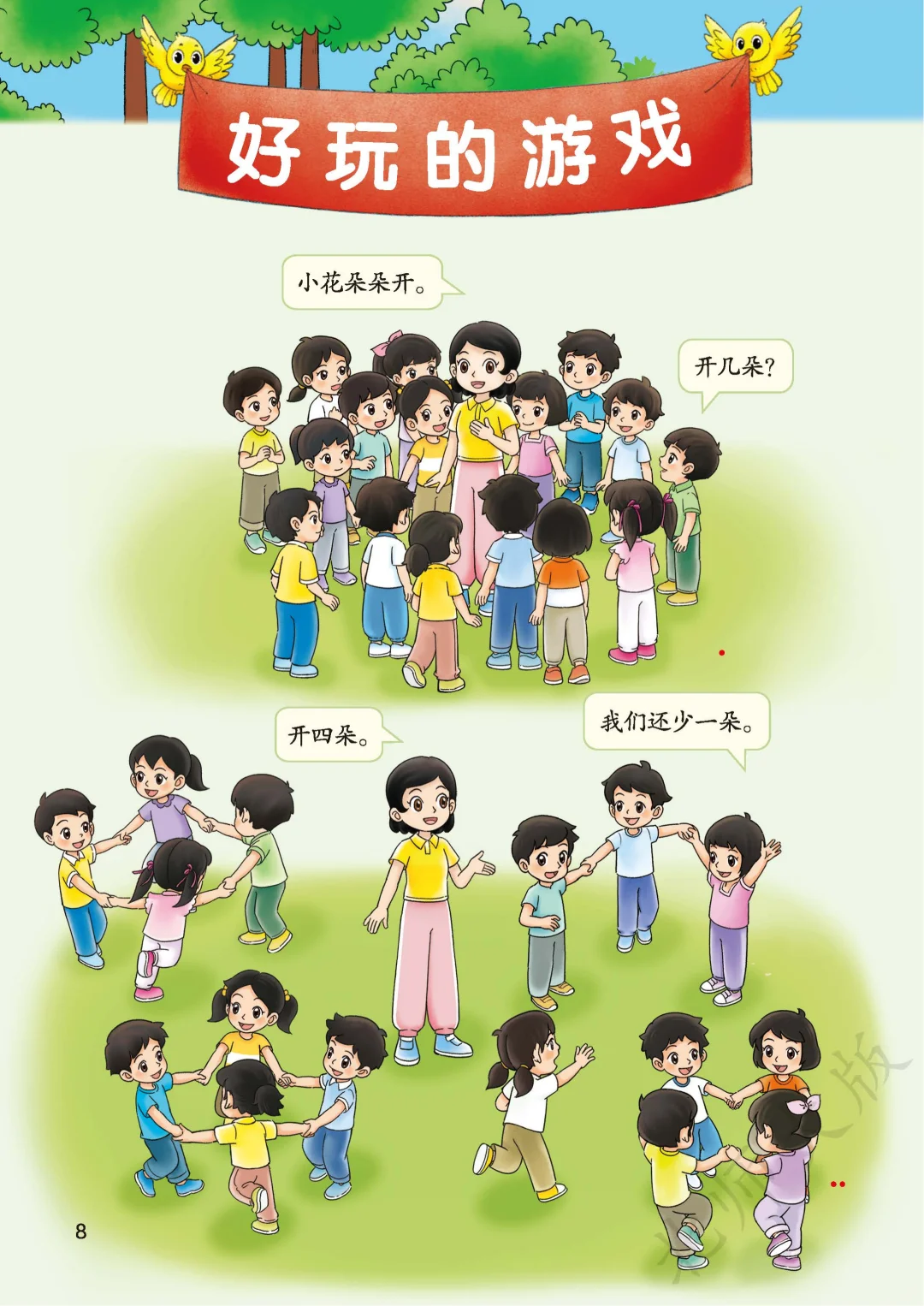 2025最新版|北师大一上电子书PDF