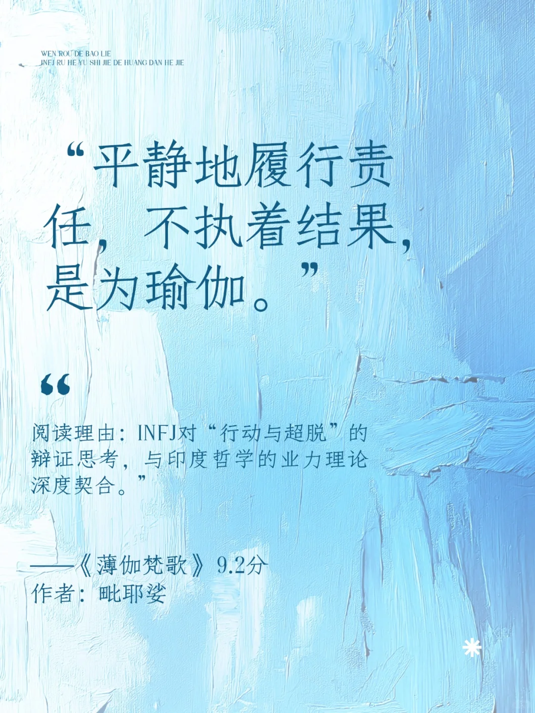 温柔的爆裂:INFJ高敏人群精神突围书单