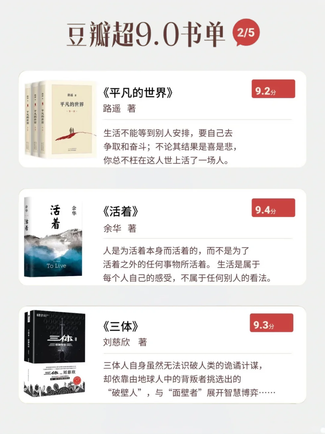 豆瓣超9.0分书单｜15本书每一本值得一读再读