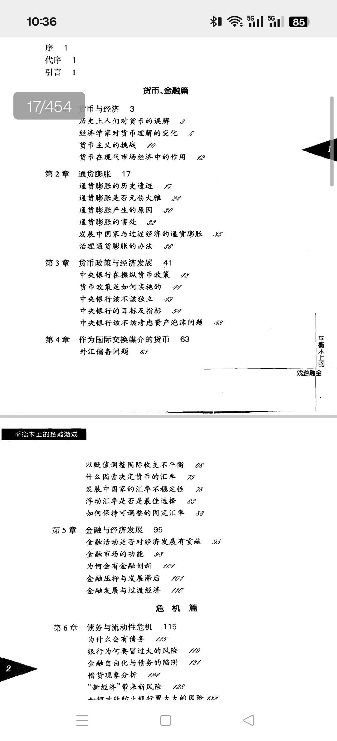 易变的新兴经济与金融崩溃的威胁电子书pdf