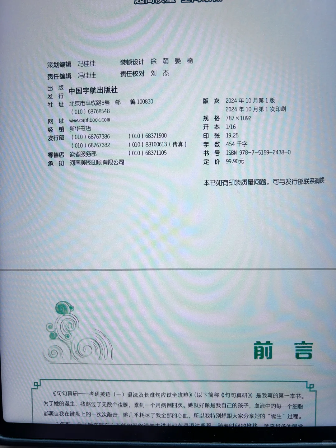 电子书分享 | 句句真研26考研