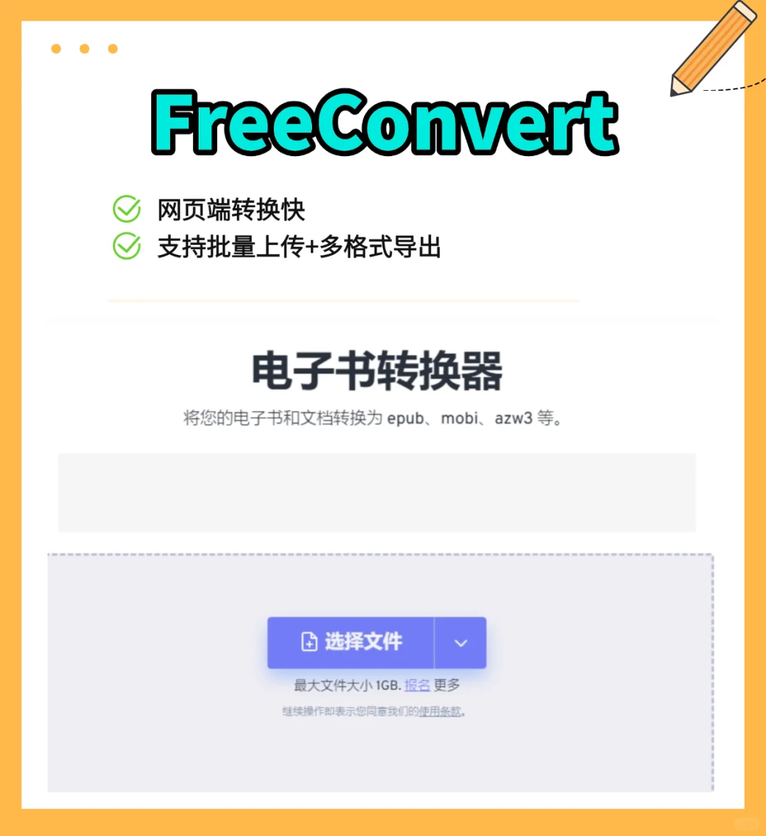 推荐这4个电子书格式转换神器工具！