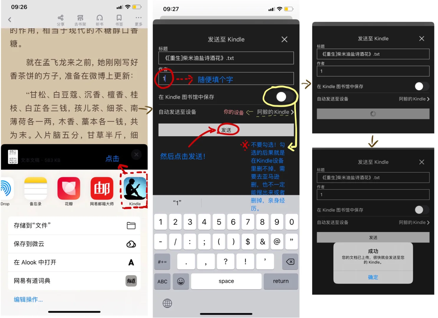 我用手机向kindle 传电子书的方法，简单。
