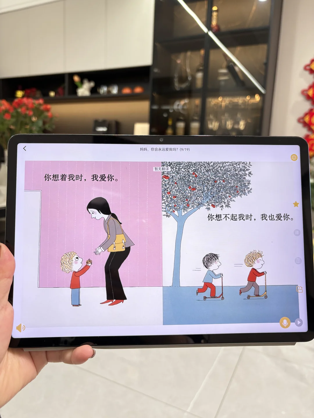 哇❗️发现一个不费妈免💰的绘本阅读app