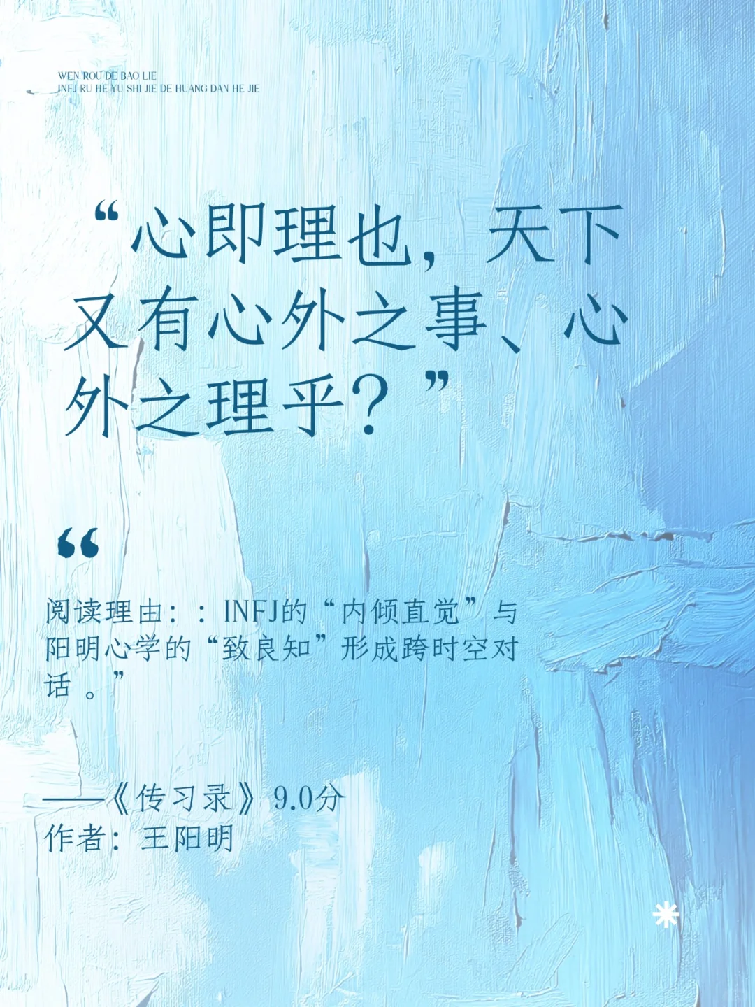 温柔的爆裂:INFJ高敏人群精神突围书单