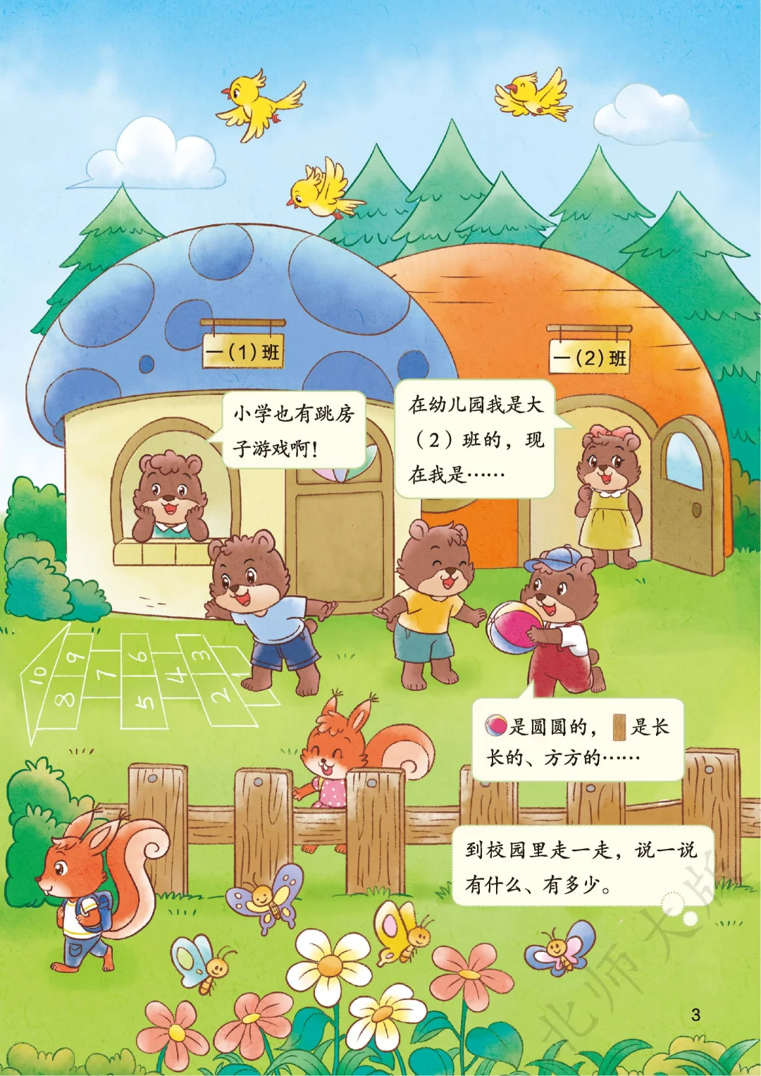 2025最新版|北师大一上电子书PDF