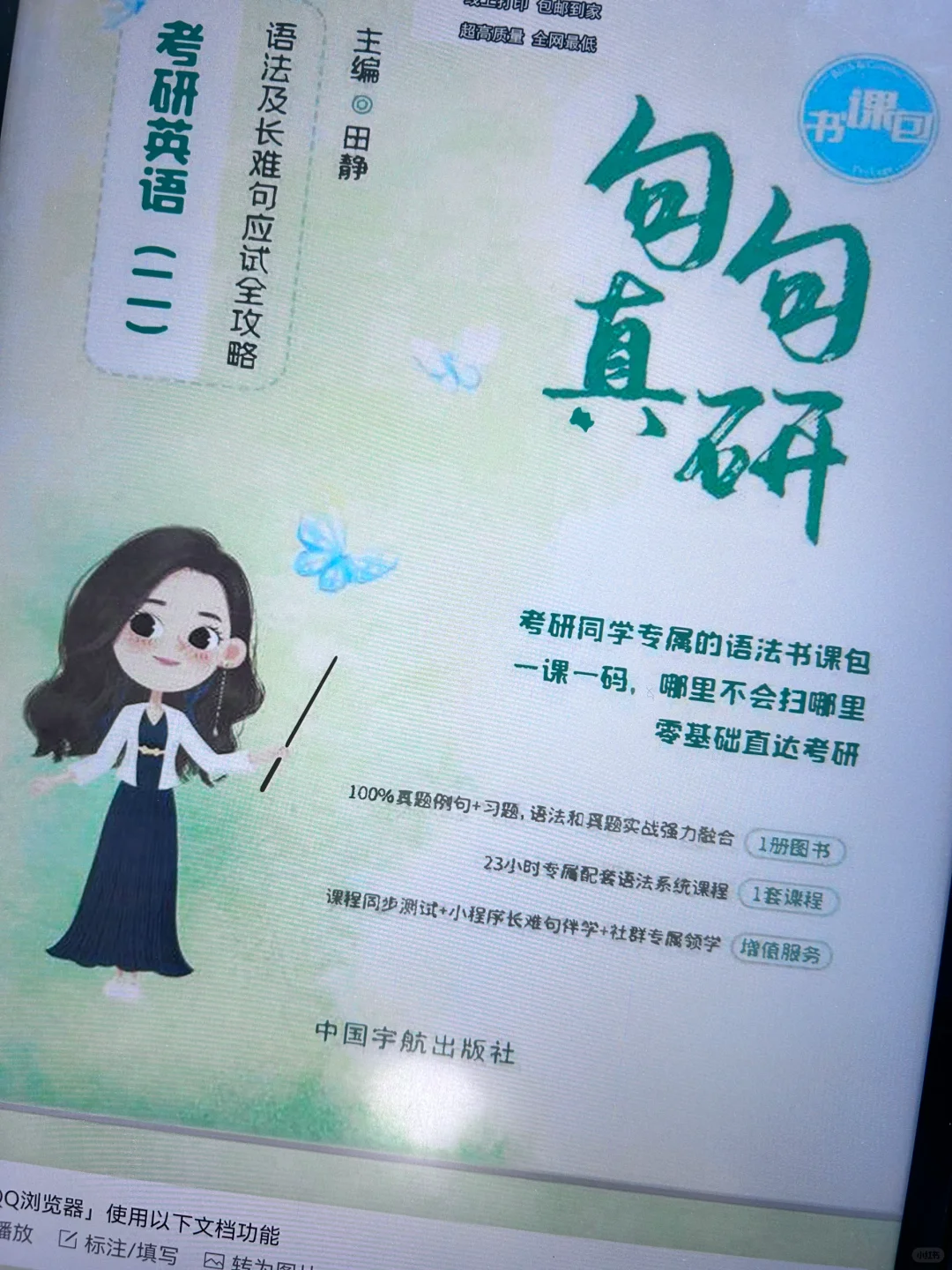 电子书分享 | 句句真研26考研