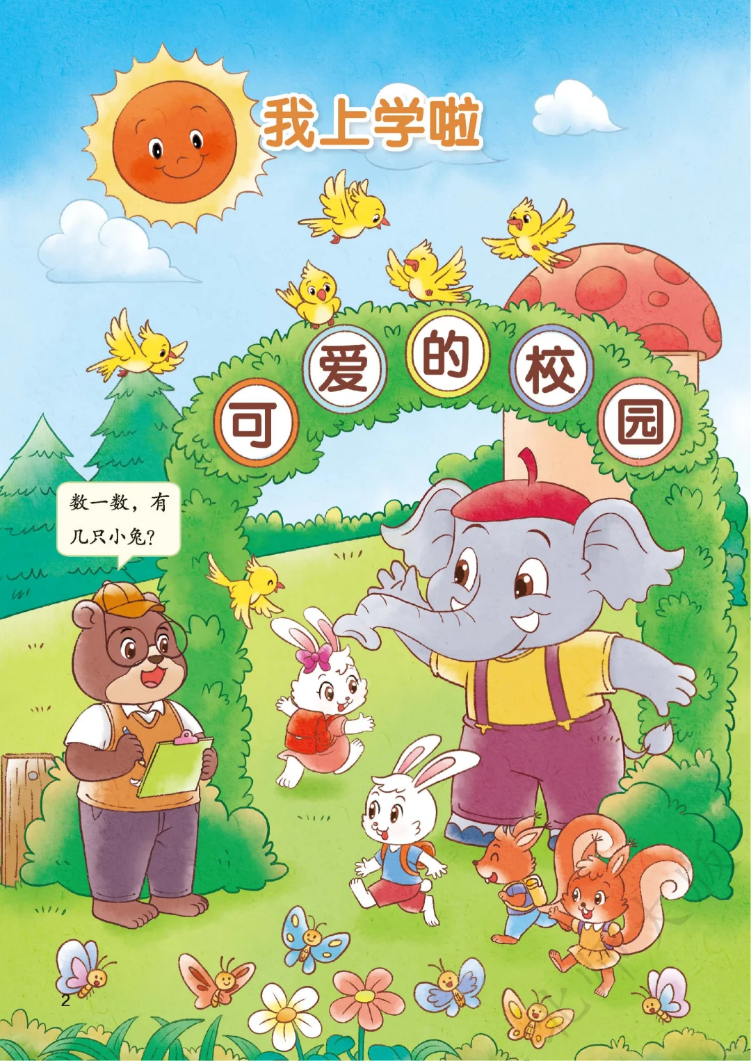 2025最新版|北师大一上电子书PDF