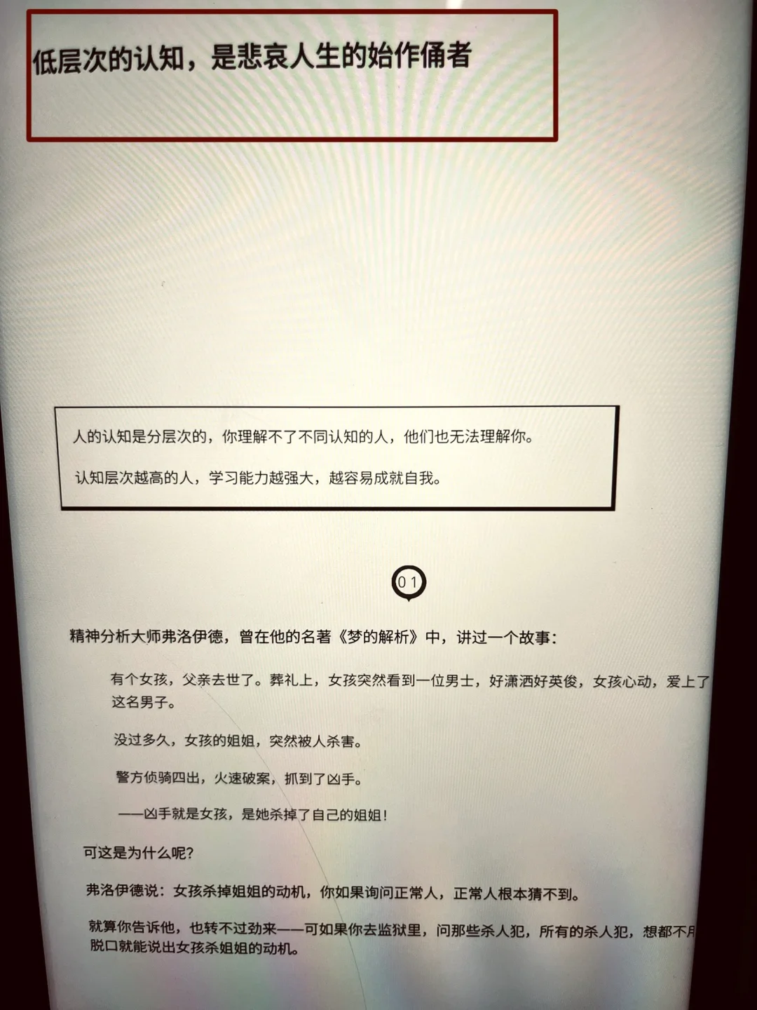 人生最大的投资是认知。