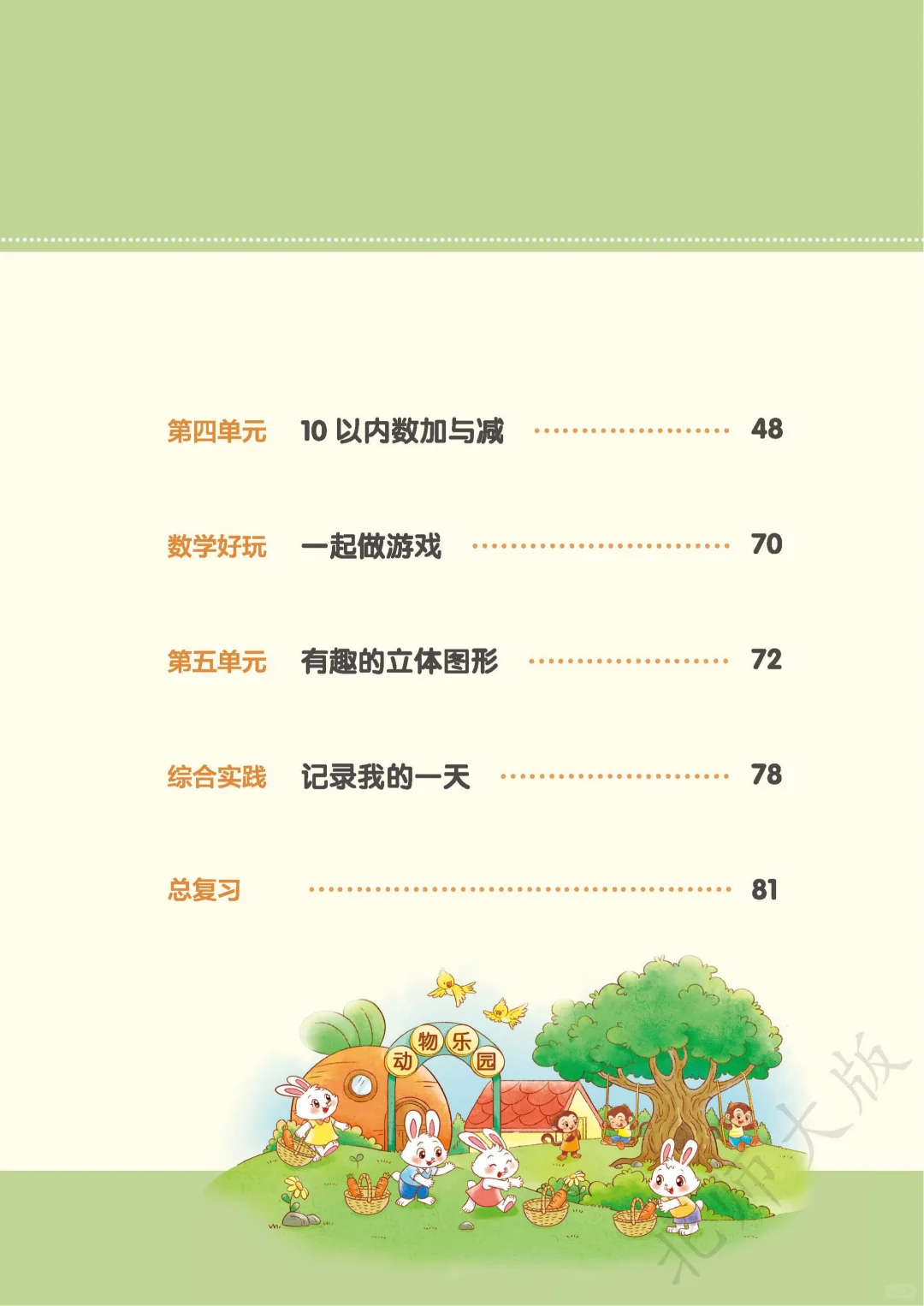 2025最新版|北师大一上电子书PDF