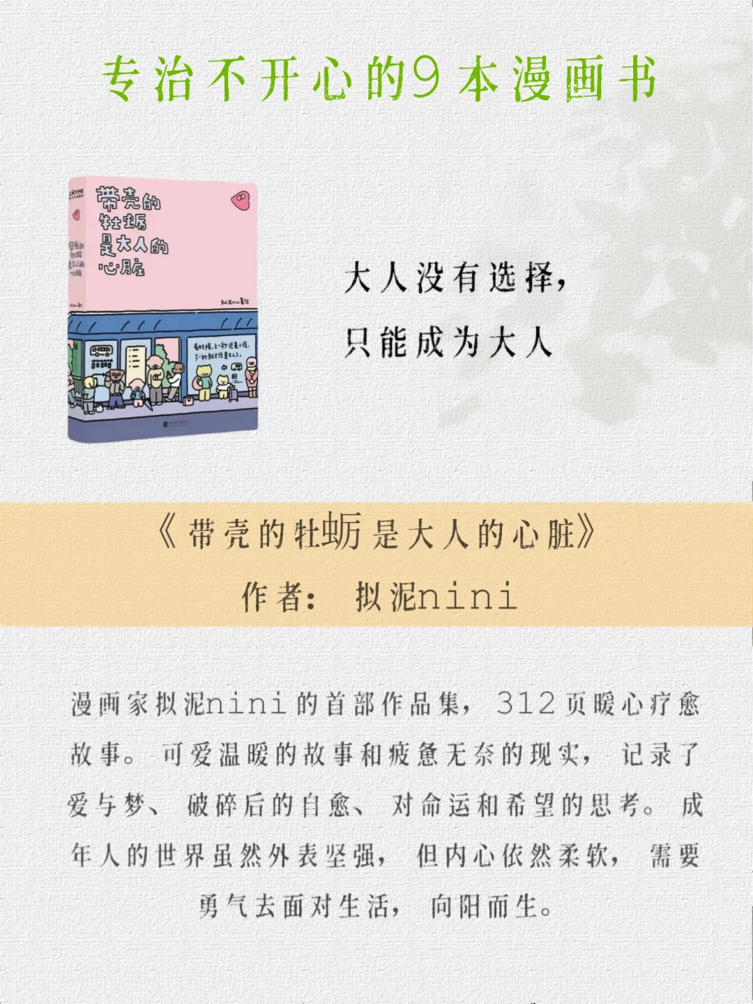 私藏的9本治愈书单！每本都是我的心头爱❤️