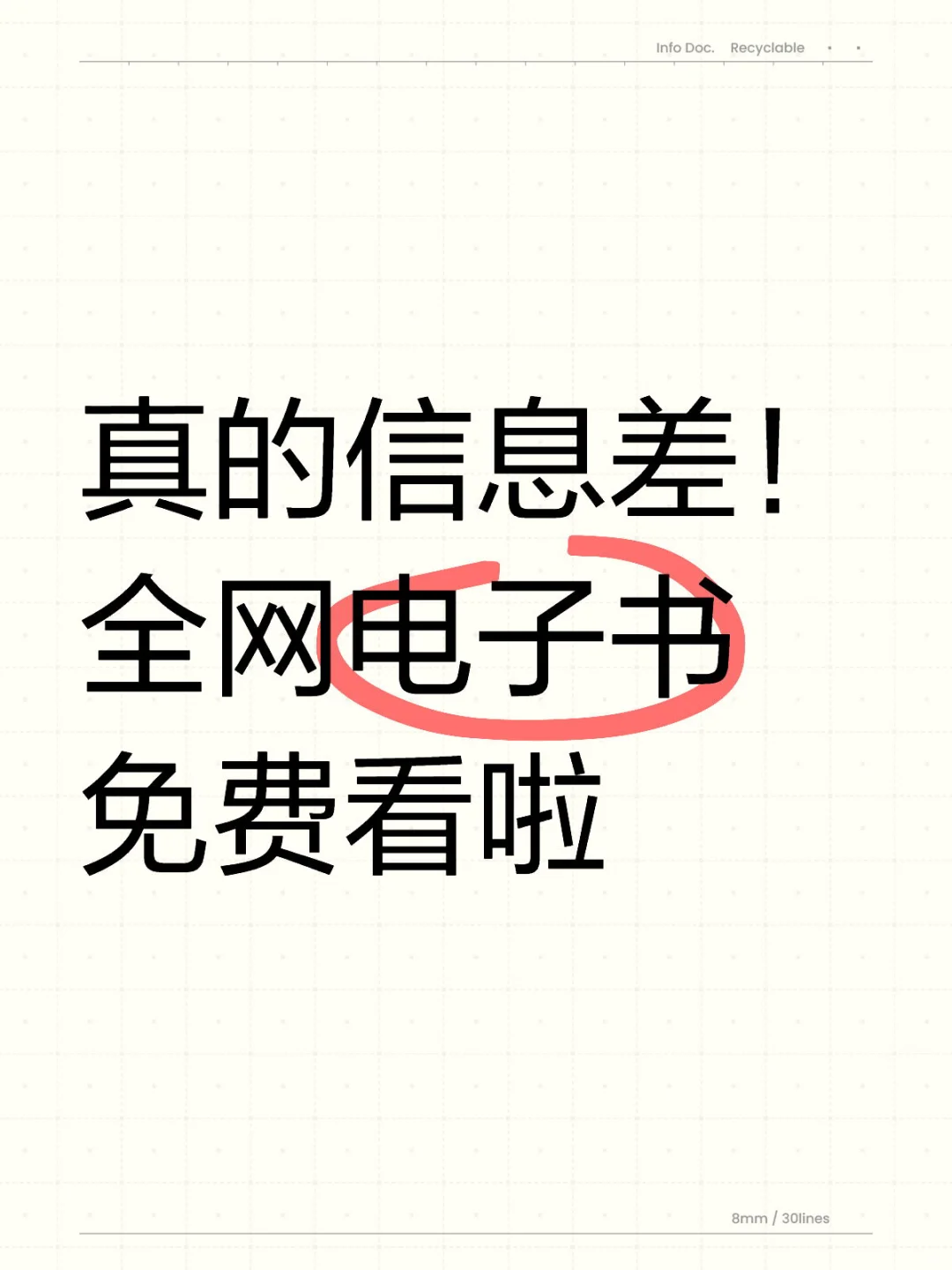 让我看看是谁还在花钱看电子书❓🧐