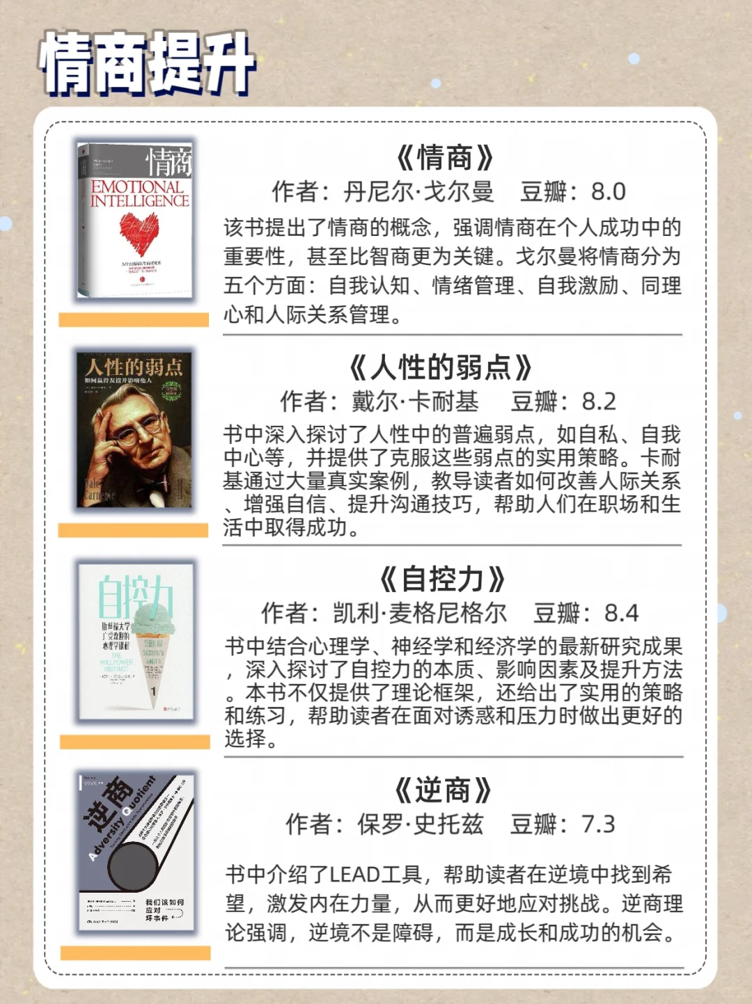🔥2025年豆瓣高分个人成长书单大公开
