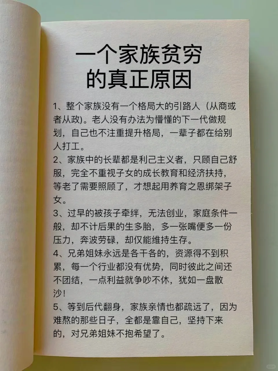 太扎心了！穷真的会遗传，除非打破这些思维