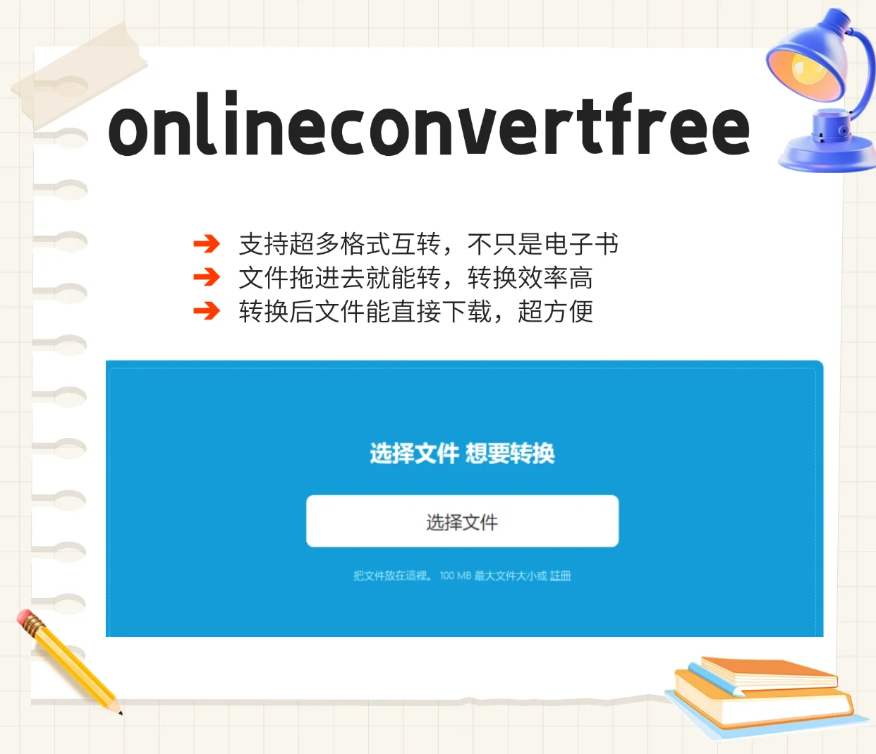 4款宝藏工具！轻松把MOBI转成EPUB～