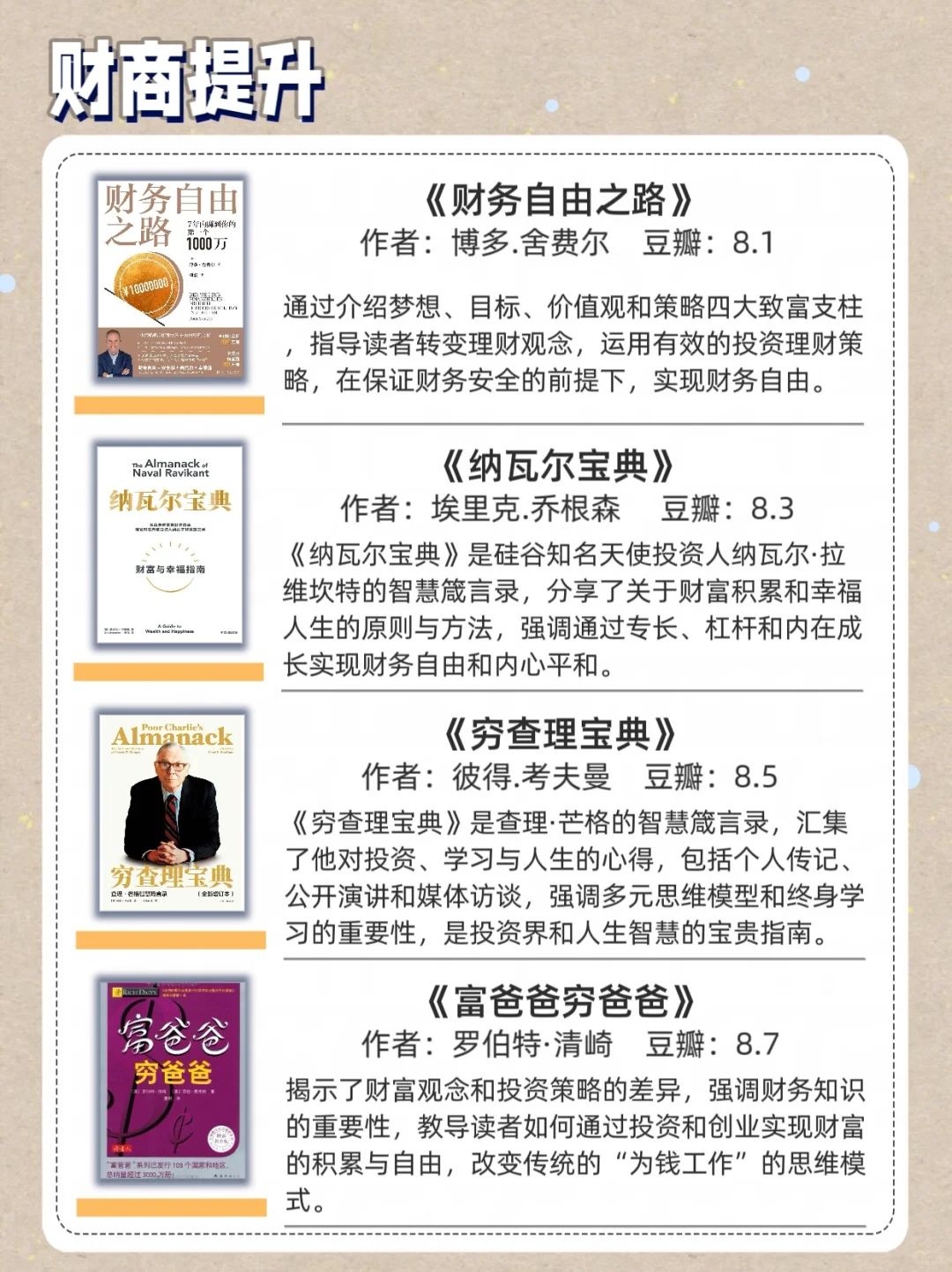 🔥2025年豆瓣高分个人成长书单大公开