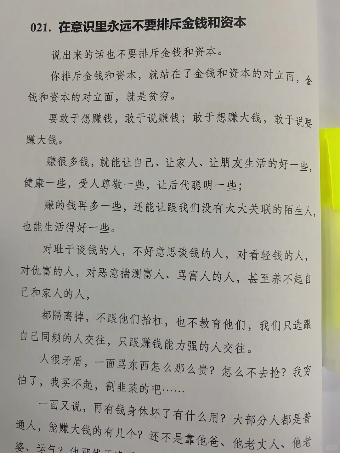 太扎心了！穷真的会遗传，除非打破这些思维