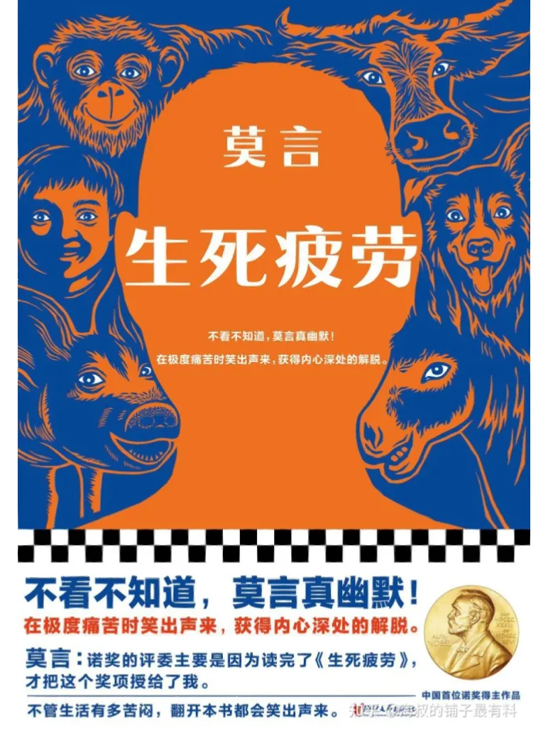 好书推荐《生死疲劳》