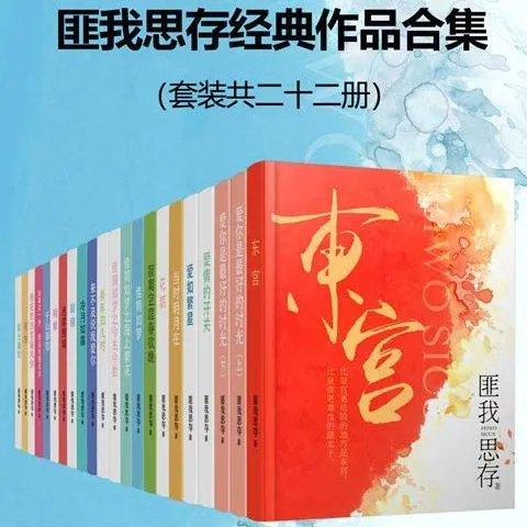 言情教母匪我思存经典作品集套装共二十二册