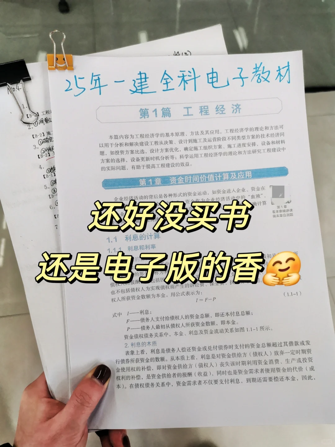 还好没买书！25一建全科电子教材，真香😆