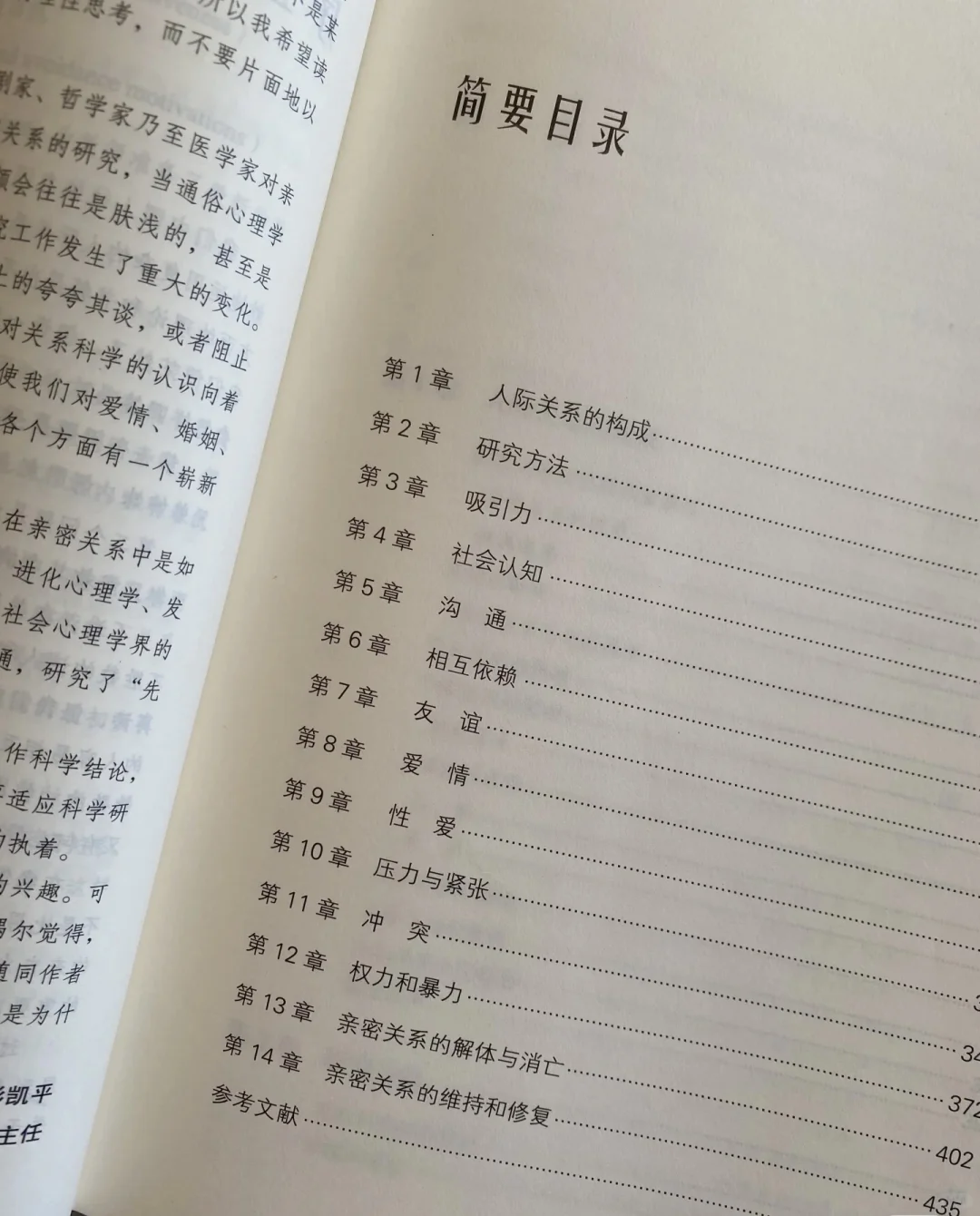 亲密关系第六版电子书