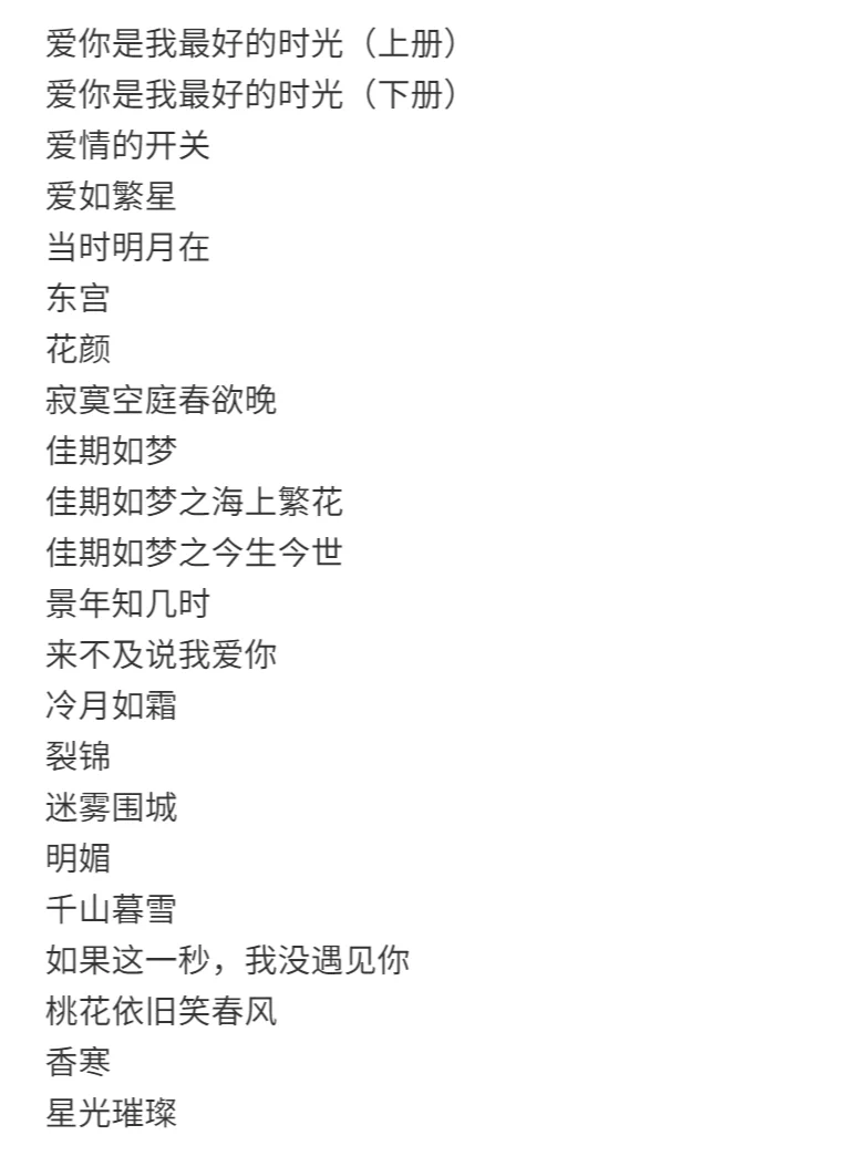 言情教母匪我思存经典作品集套装共二十二册