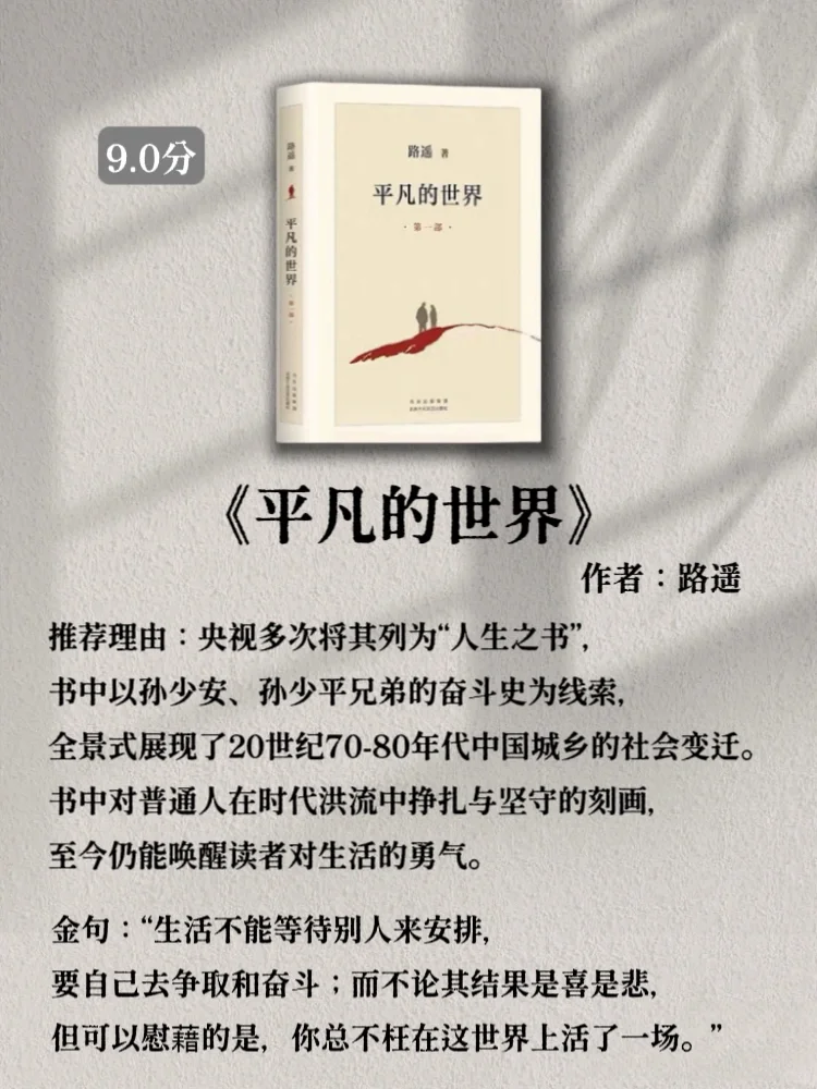 不愧是央视推荐！8本值得反复阅读的书