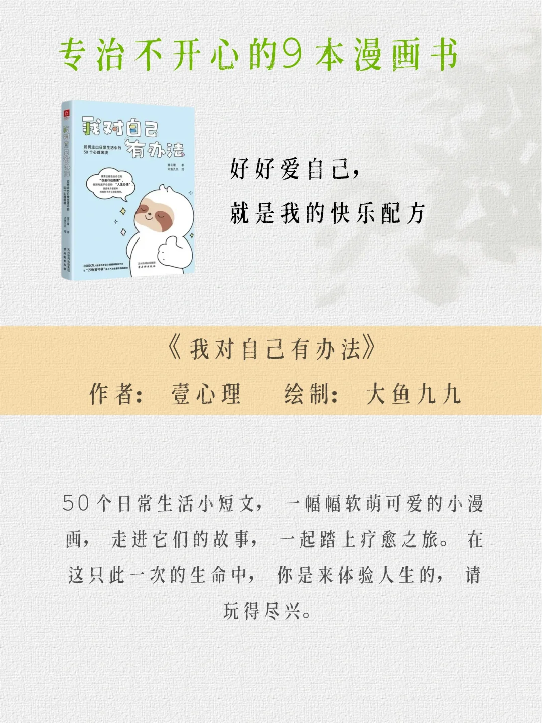 私藏的9本治愈书单！每本都是我的心头爱❤️