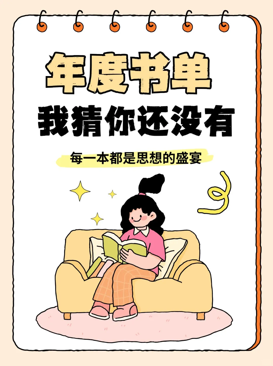 得到年度书单,我猜你没有！