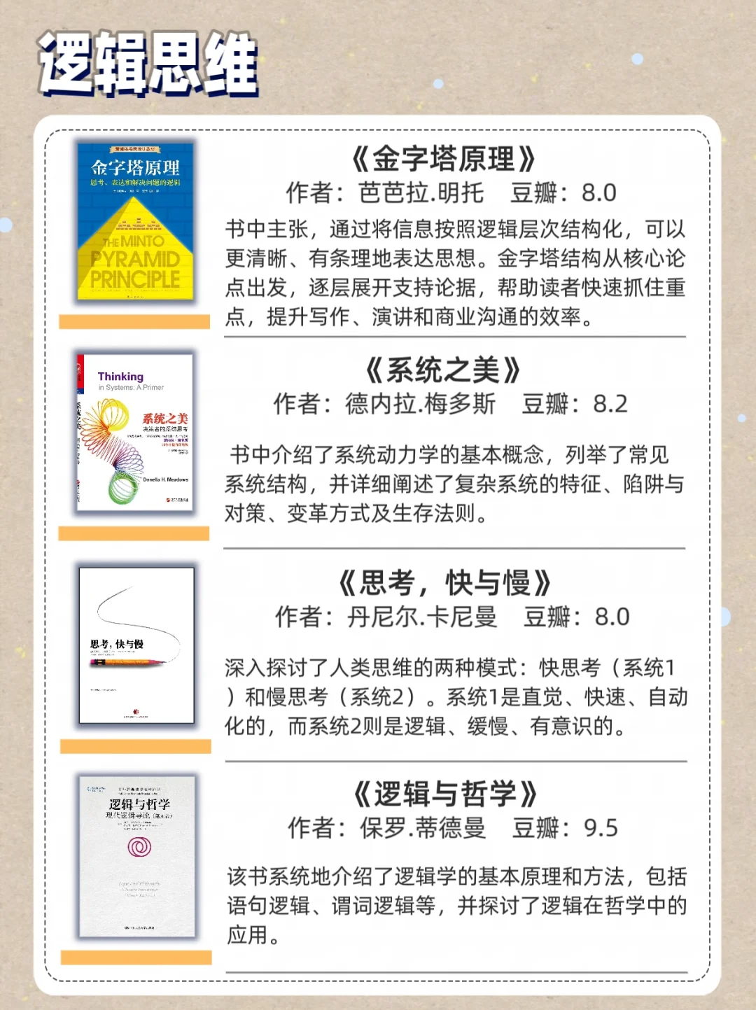 🔥2025年豆瓣高分个人成长书单大公开