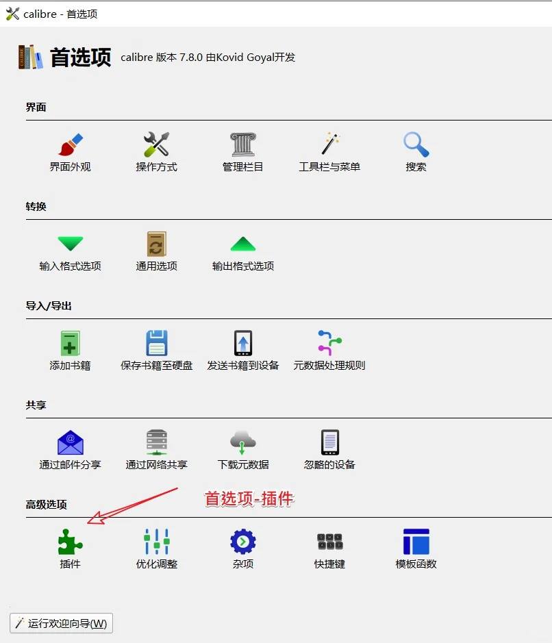 使用WordDump插件，给Kindle设置生词提示