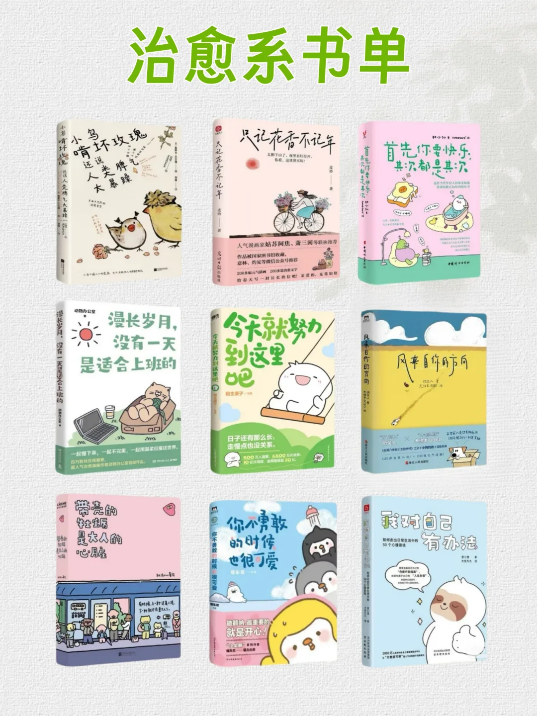 私藏的9本治愈书单！每本都是我的心头爱❤️