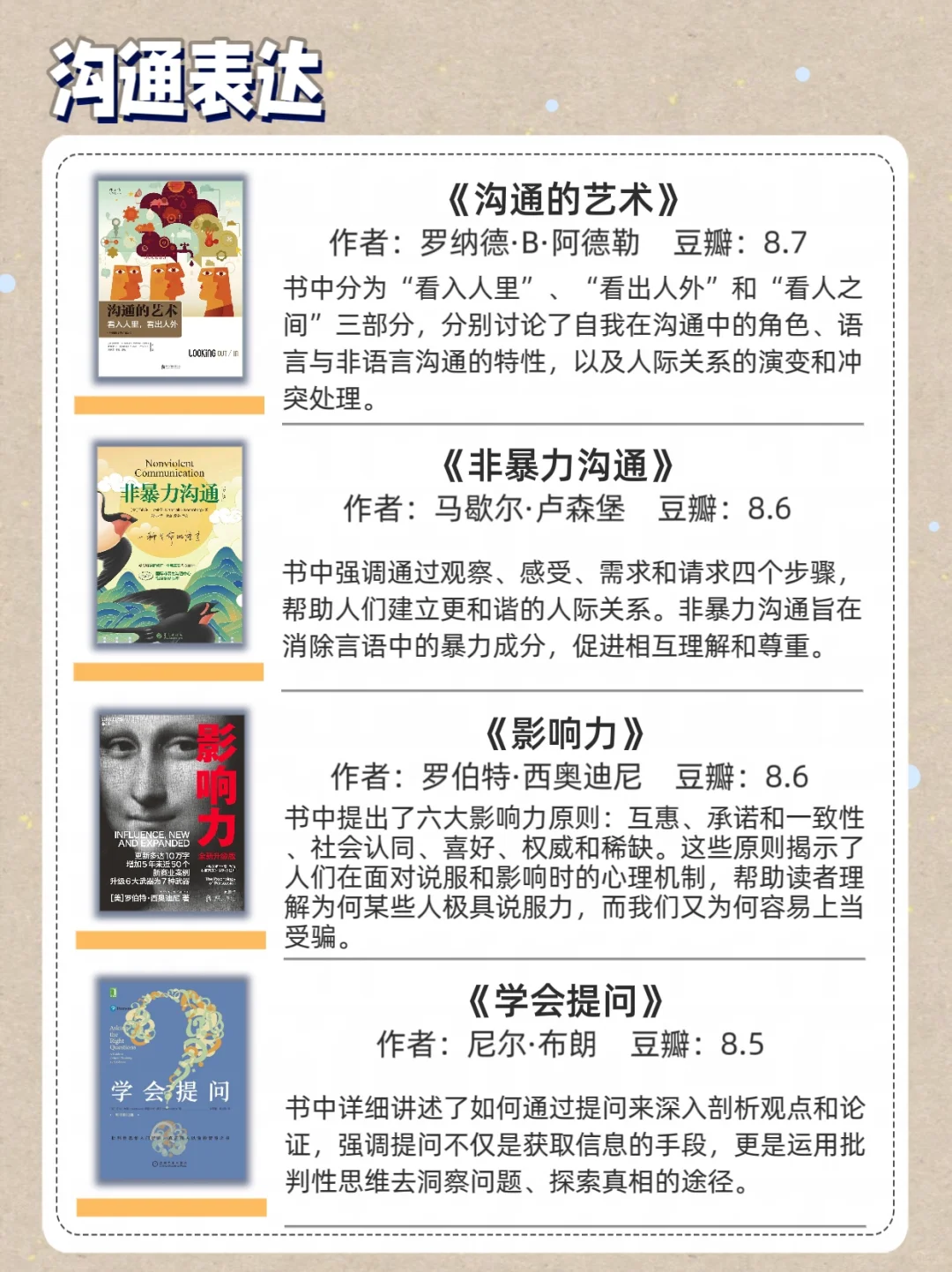 🔥2025年豆瓣高分个人成长书单大公开