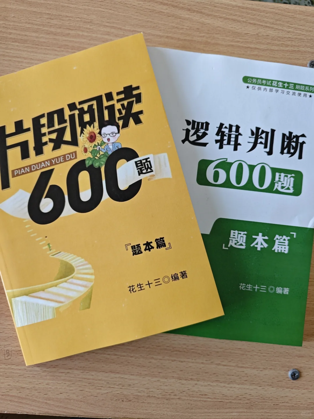 📚 考公人速进！行测+申论超全备考书单