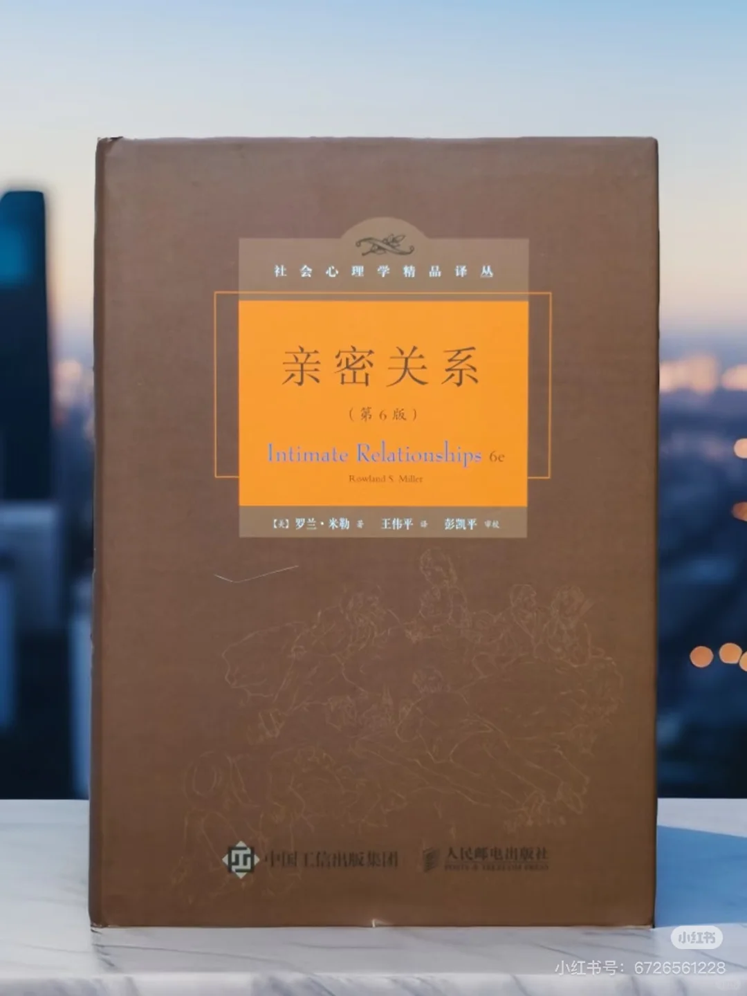 亲密关系第六版电子书