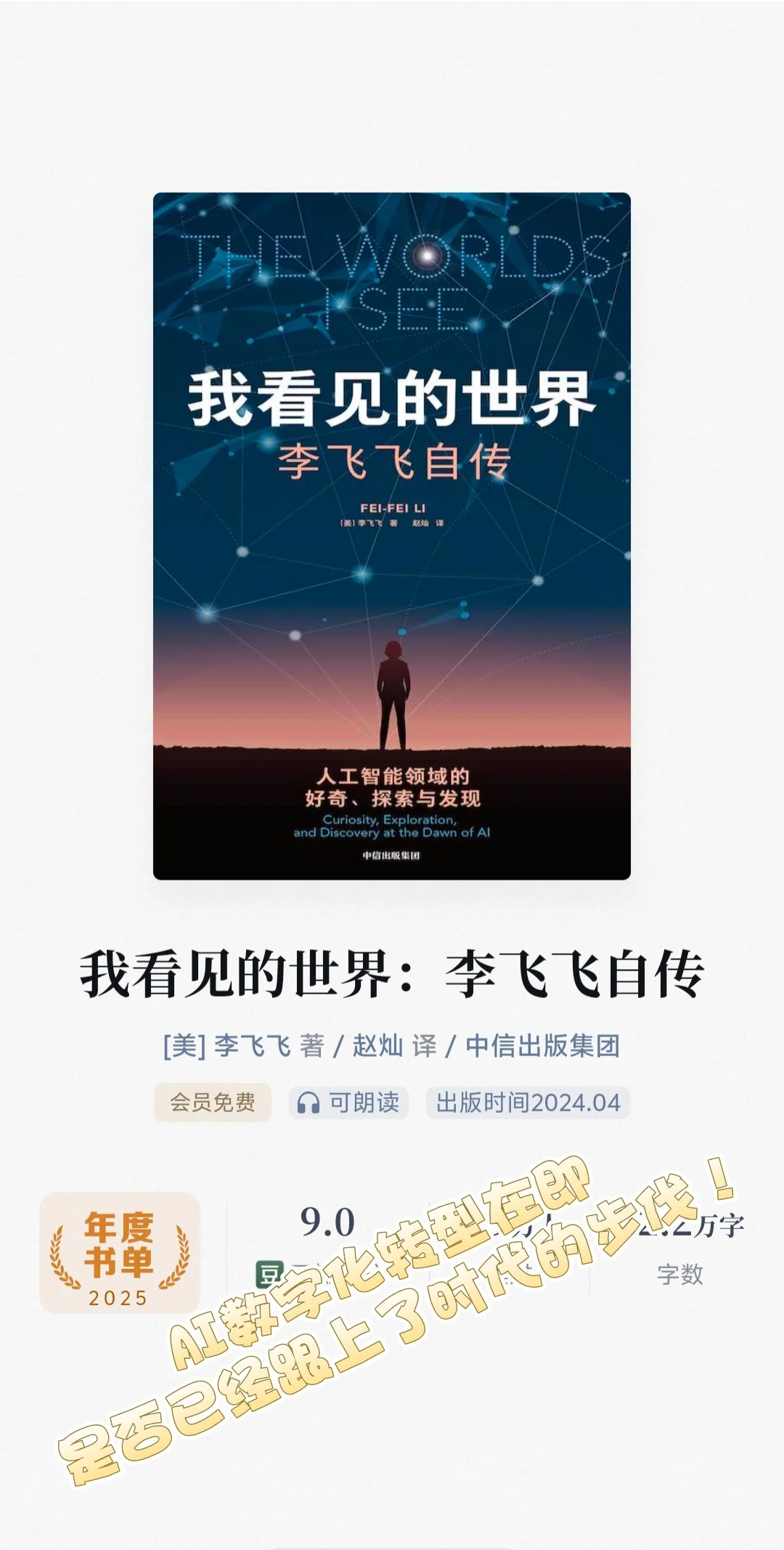 得到年度书单,我猜你没有！