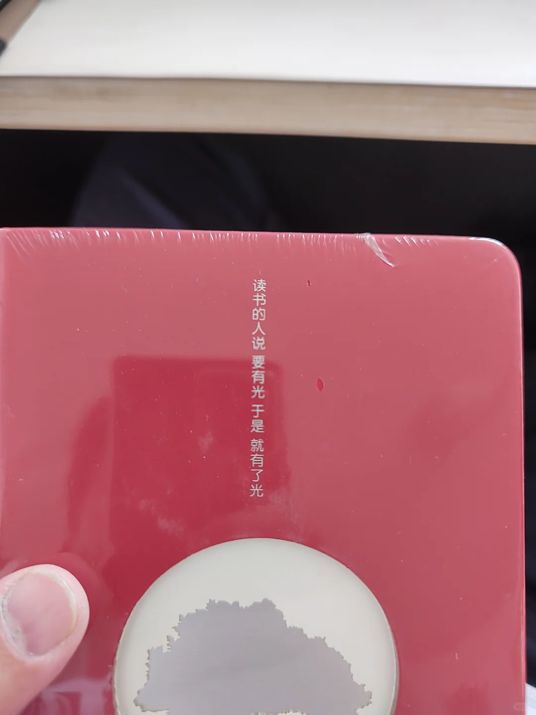 读书的人说要有光于是就有了光