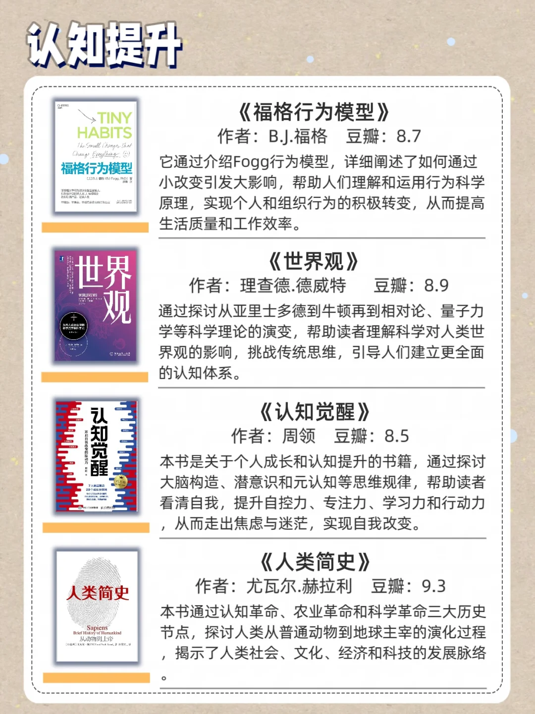 🔥2025年豆瓣高分个人成长书单大公开