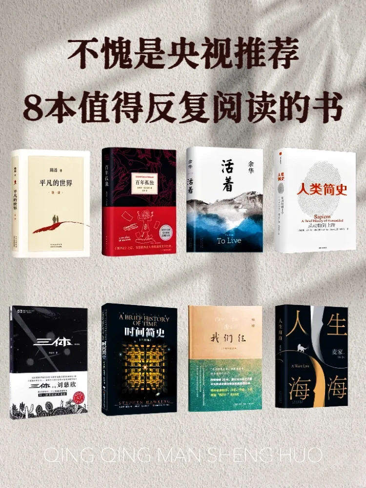 不愧是央视推荐！8本值得反复阅读的书