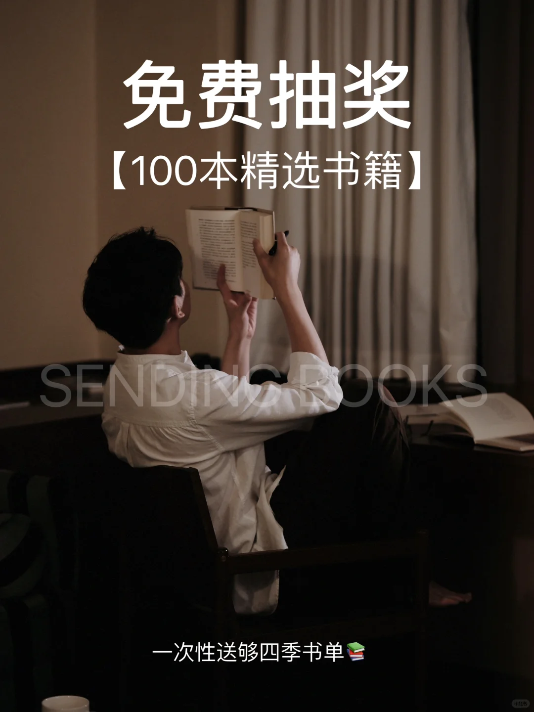 恭喜中奖｜100本书待领取