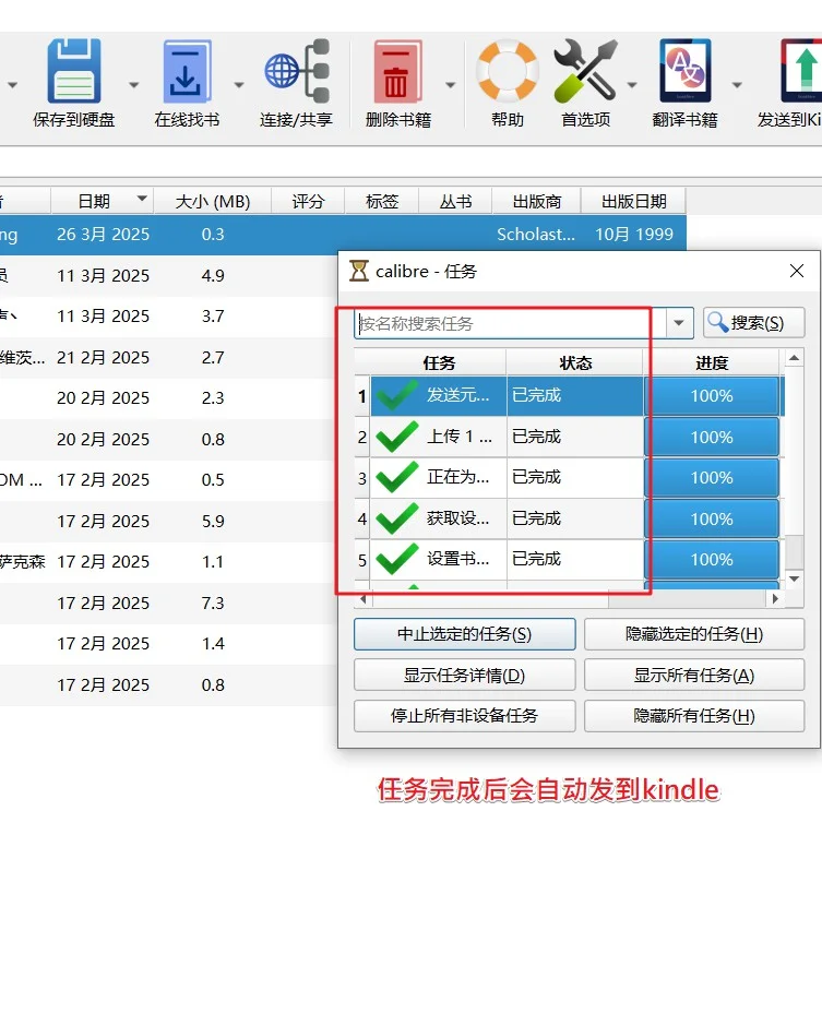 使用WordDump插件，给Kindle设置生词提示