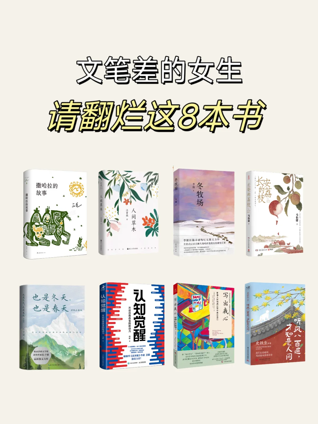 文笔差的女生🔥请死磕这8本神书‼️