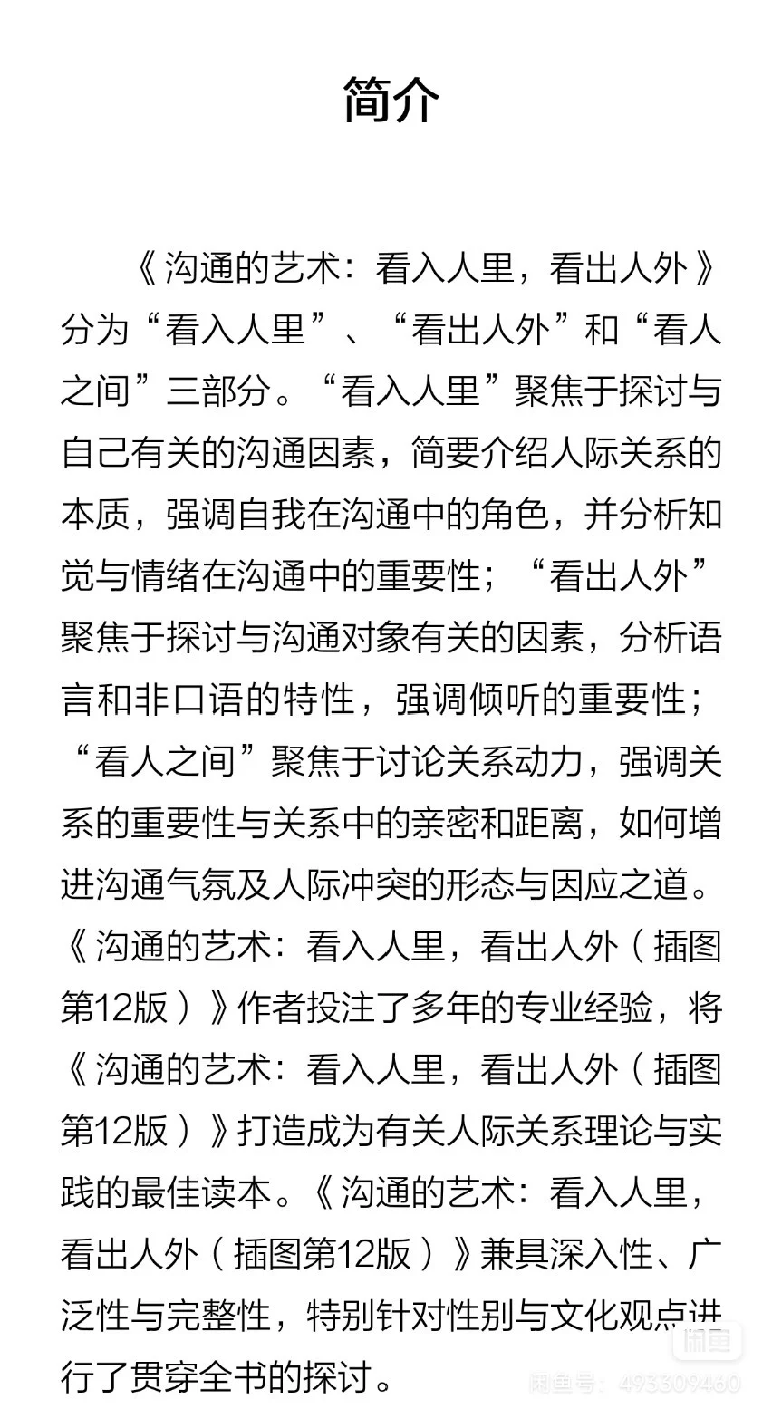 沟通的艺术