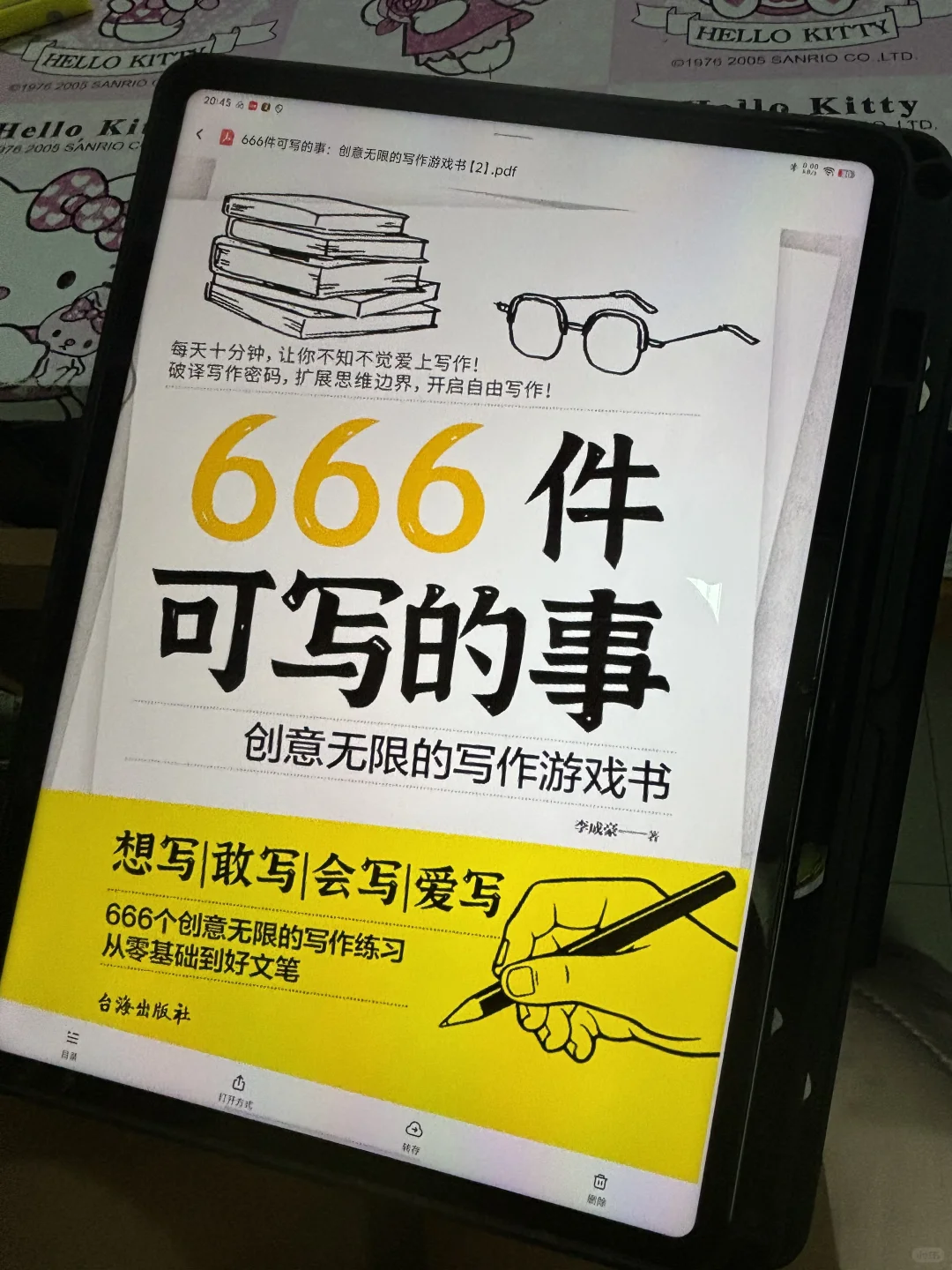 666件可写的小事PDF版0.5r