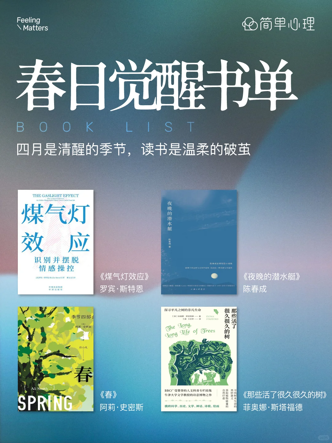 0元送书|四月书单：在春天，与万物一同生长