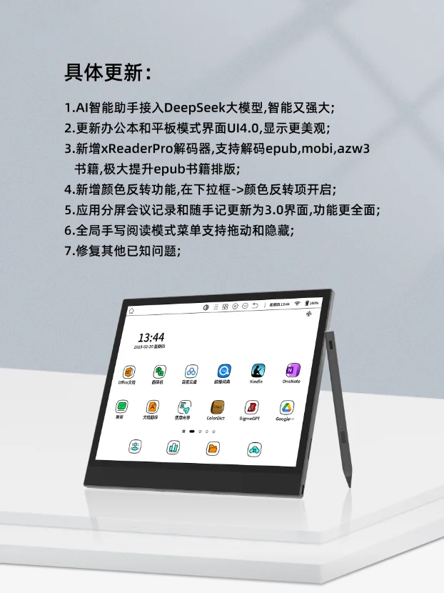 🎉学益升X1接入DeepSeek大模型，快来更新