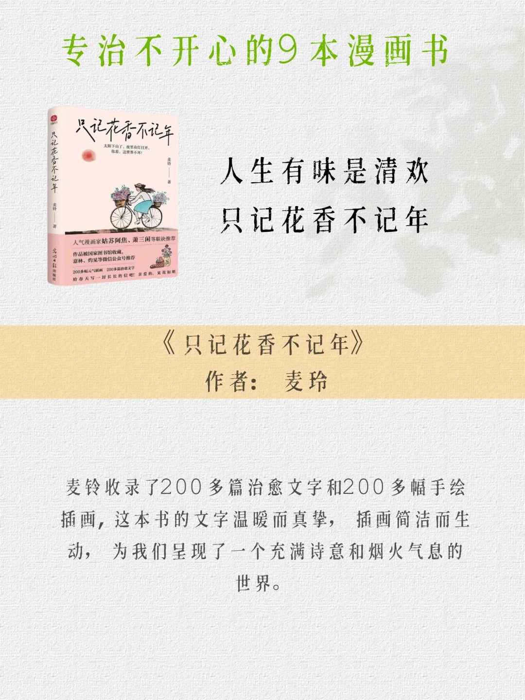 私藏的9本治愈书单！每本都是我的心头爱❤️