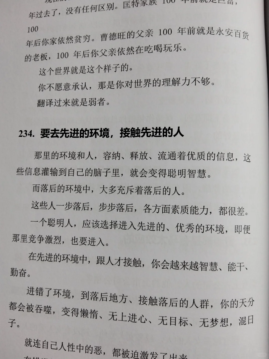 女人最好的出路！想要逆袭的女性必看
